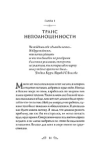 Радикальное принятие. Как исцелить психологическую травму и посмотреть на свою жизнь взглядом Будды